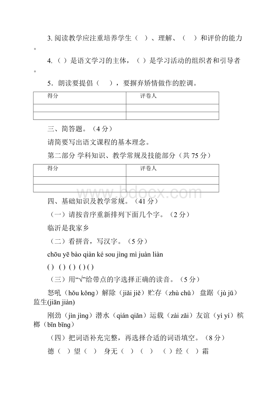 兰陵县小学语文业务考试三及参考答案.docx_第3页