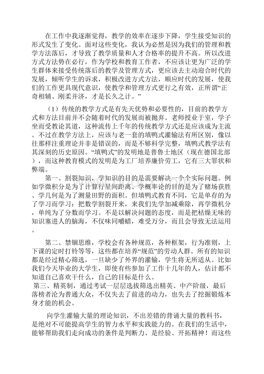 论现代高校应如何培养人才.docx_第2页