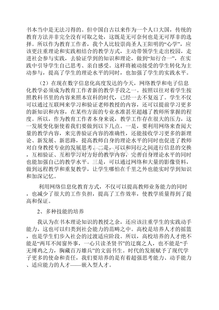 论现代高校应如何培养人才.docx_第3页