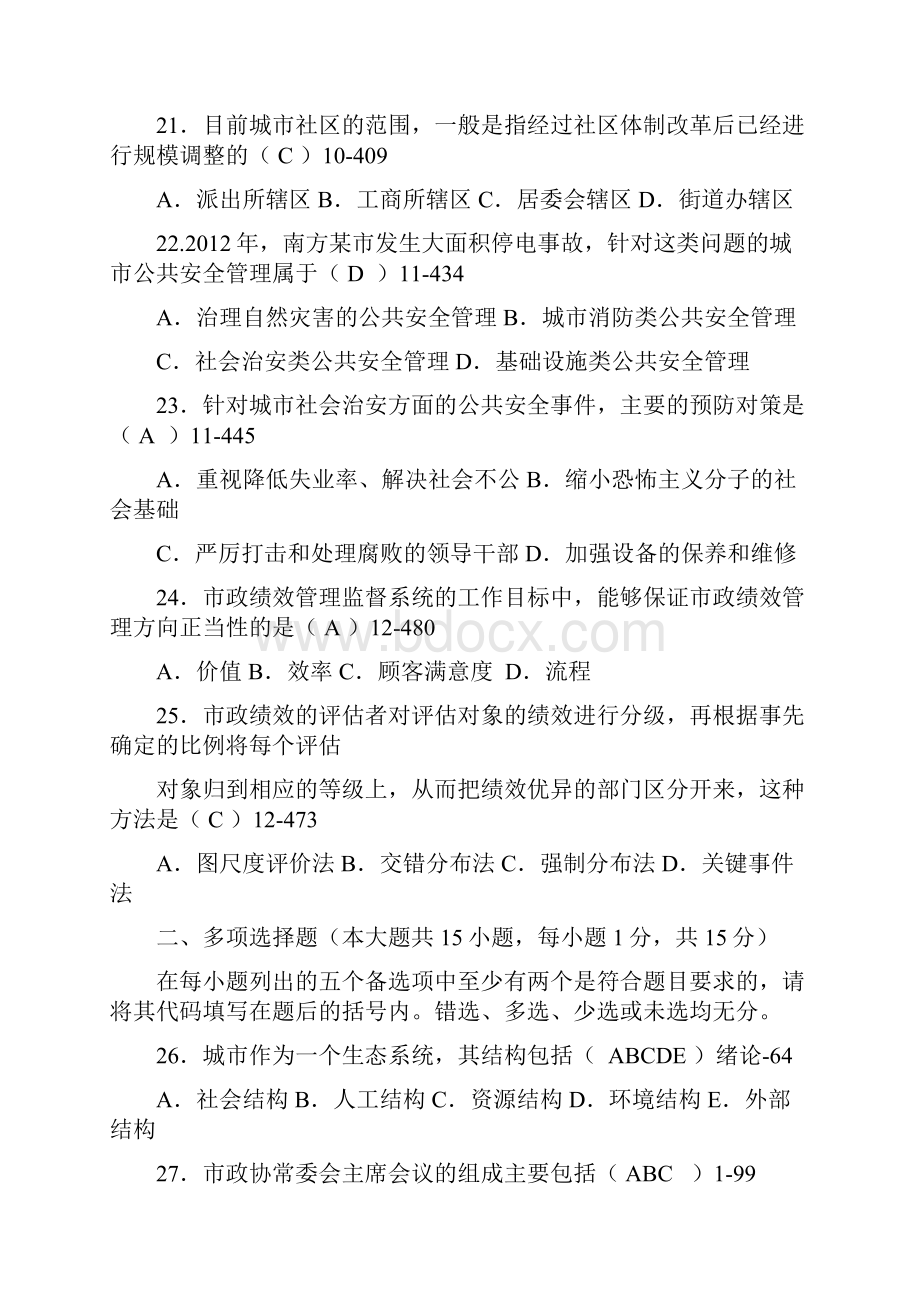 全国高等教育自学考试市政学试题及答案.docx_第3页