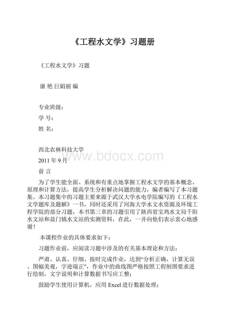 《工程水文学》习题册.docx