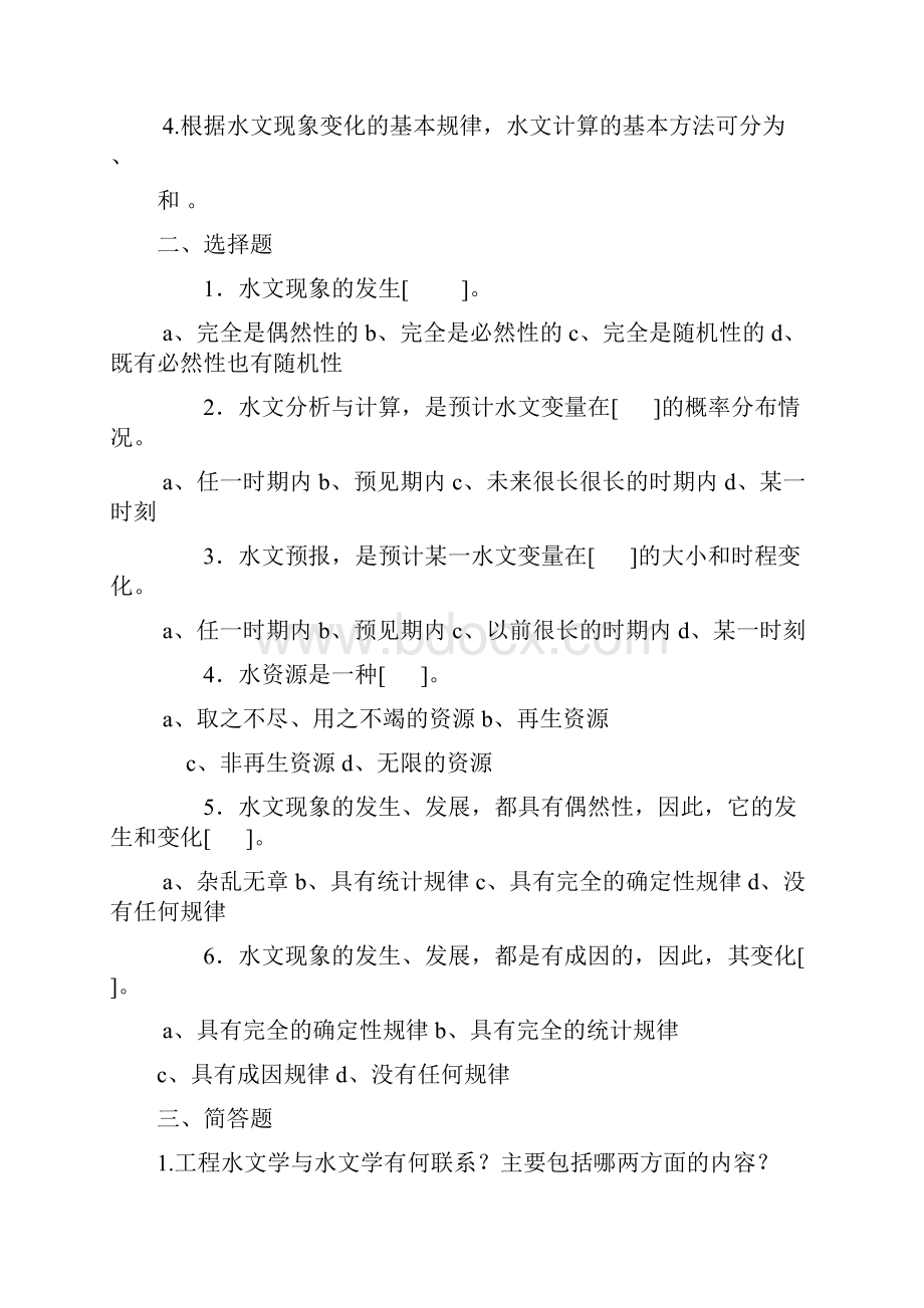 《工程水文学》习题册.docx_第3页