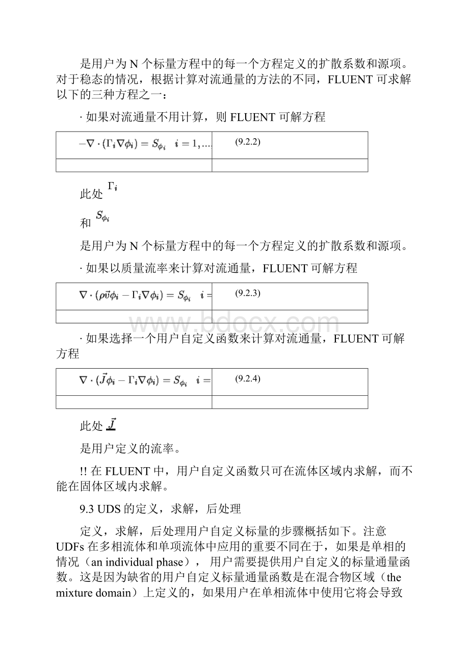 fluent UDF第九章.docx_第2页