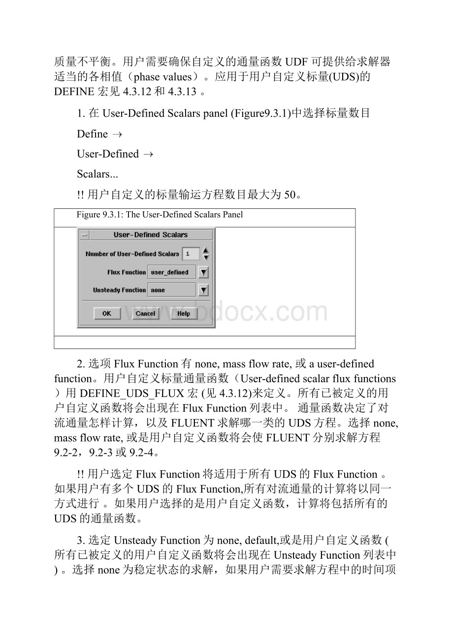 fluent UDF第九章.docx_第3页