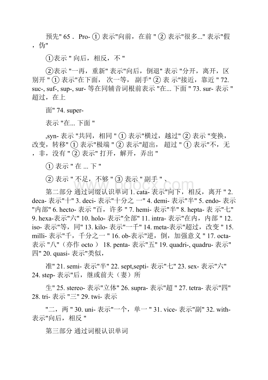 新东方词根词缀大全.docx_第3页