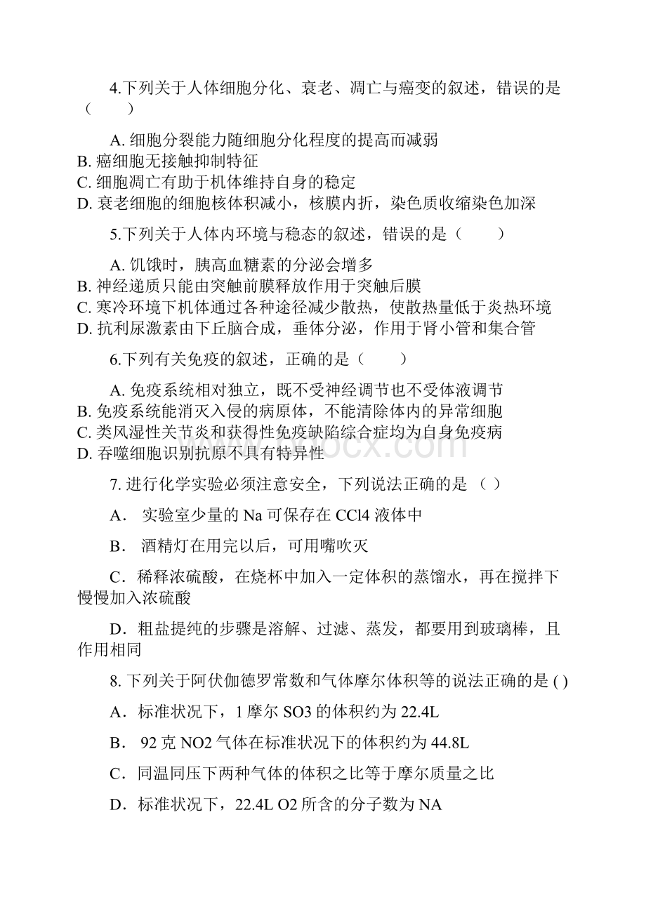 精品贵州省铜仁市第一中学学年高一理综下学期开学考试试题.docx_第2页