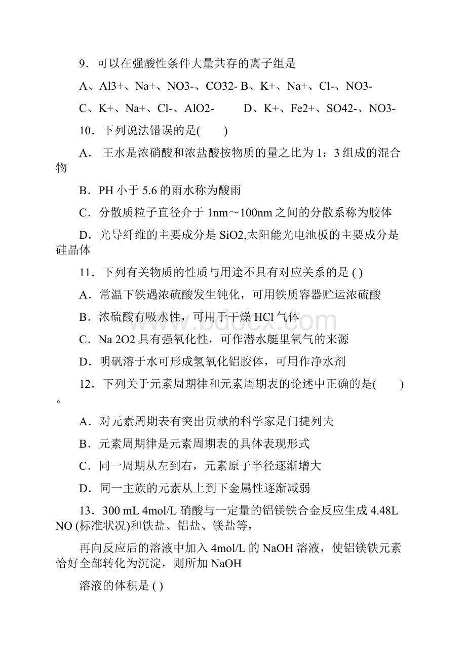 精品贵州省铜仁市第一中学学年高一理综下学期开学考试试题.docx_第3页