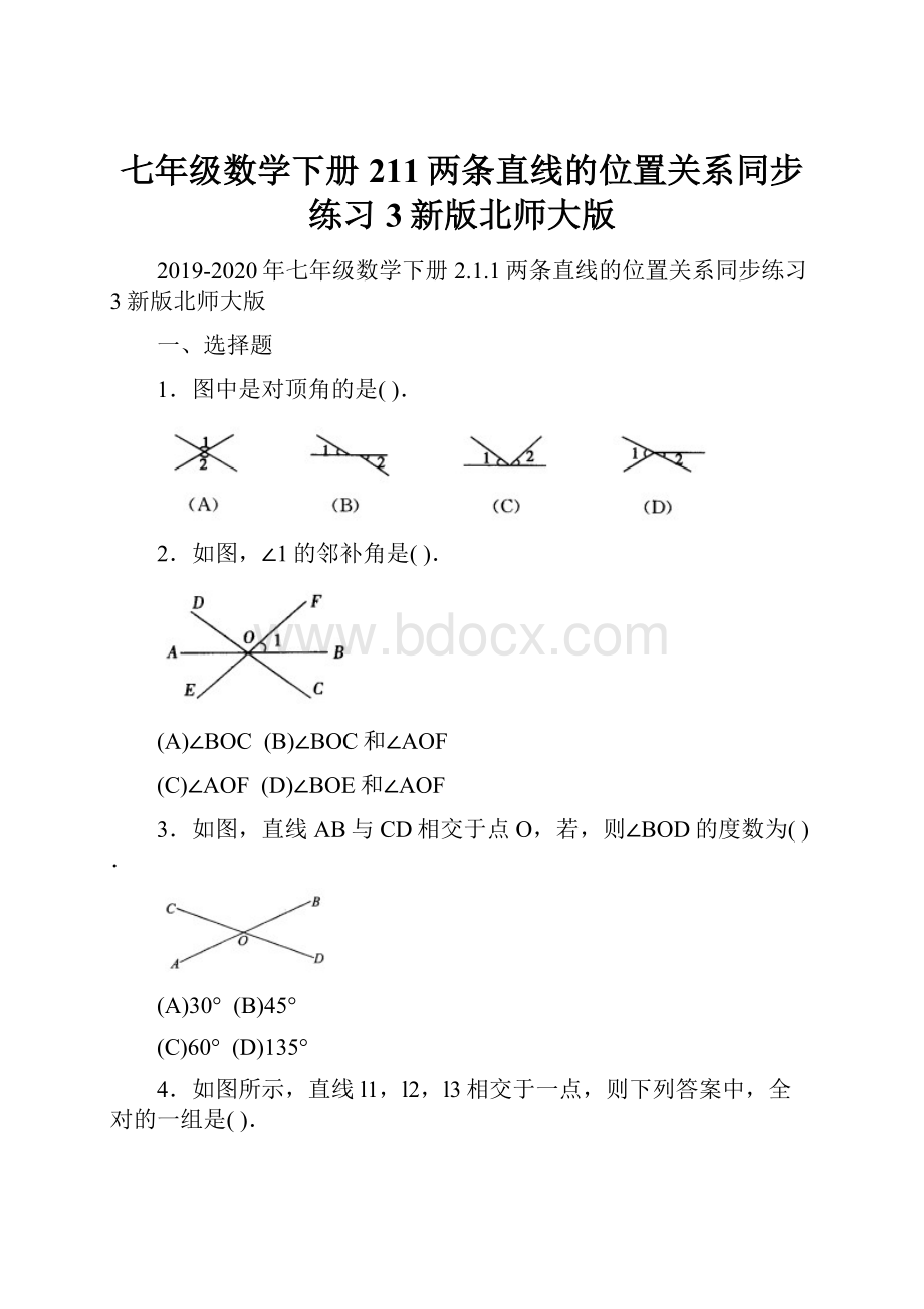 七年级数学下册211两条直线的位置关系同步练习3新版北师大版.docx_第1页