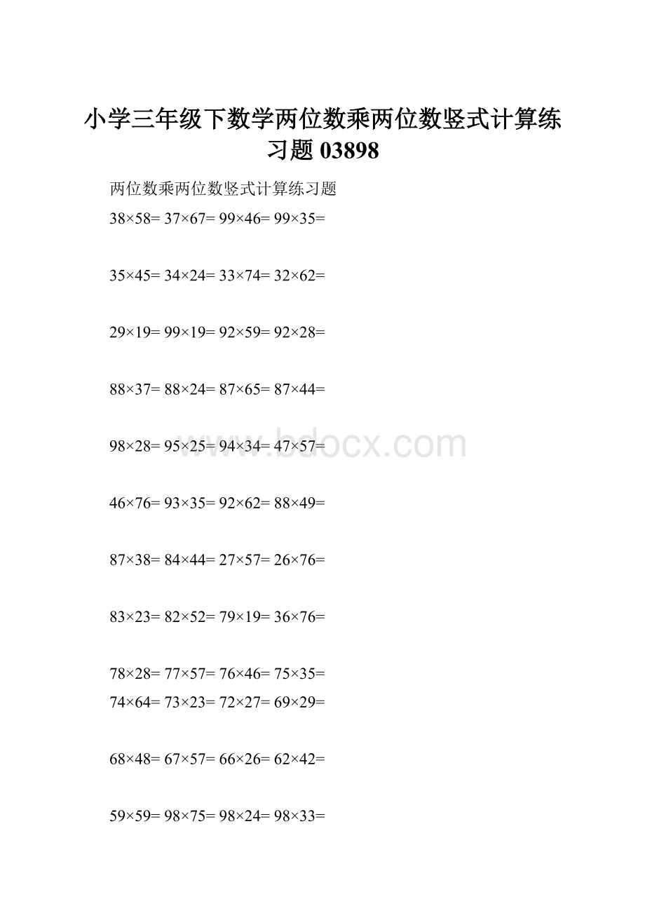 小学三年级下数学两位数乘两位数竖式计算练习题03898.docx_第1页