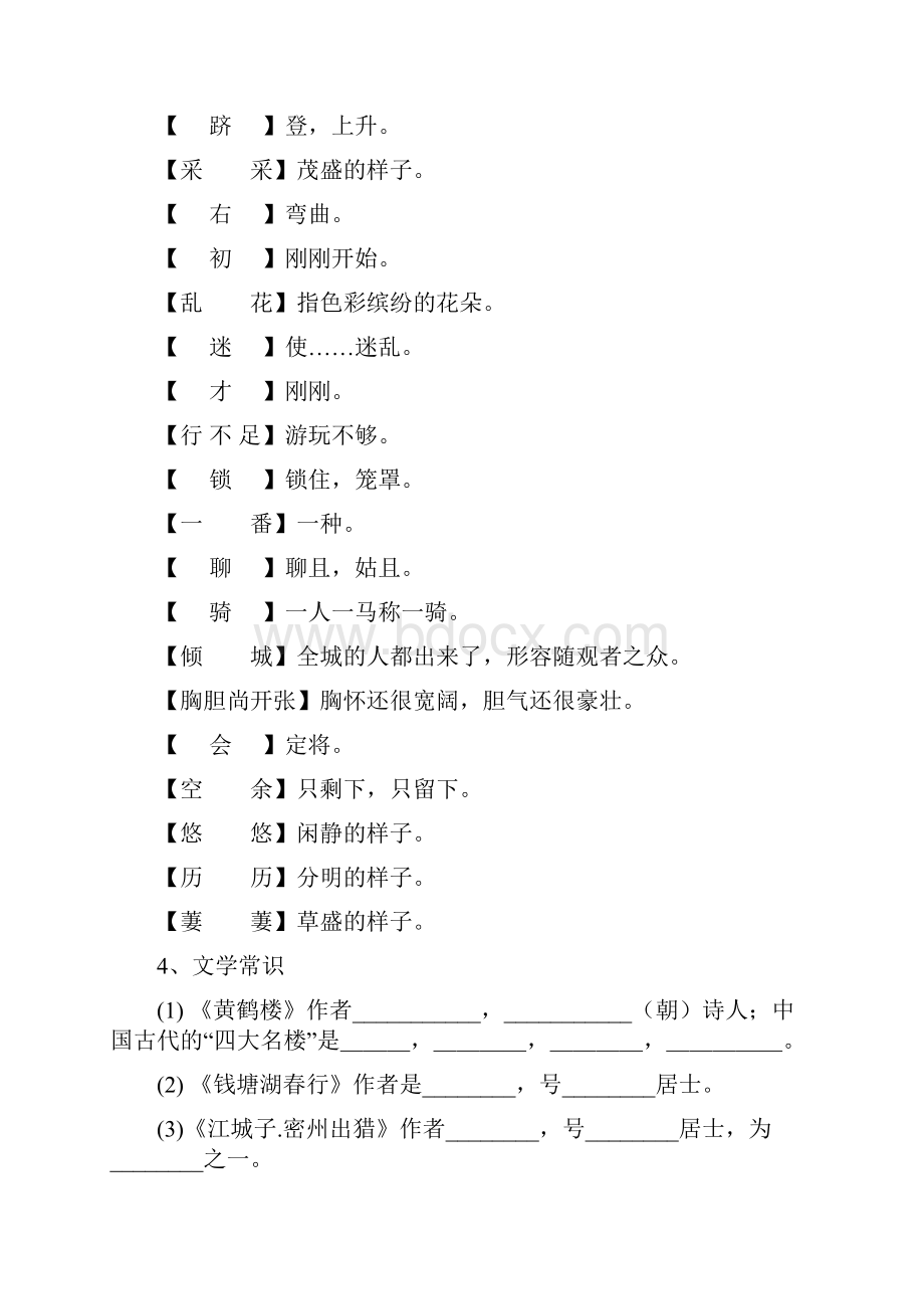 九年级语文下册第25课诗词六首课文全解语文版.docx_第3页