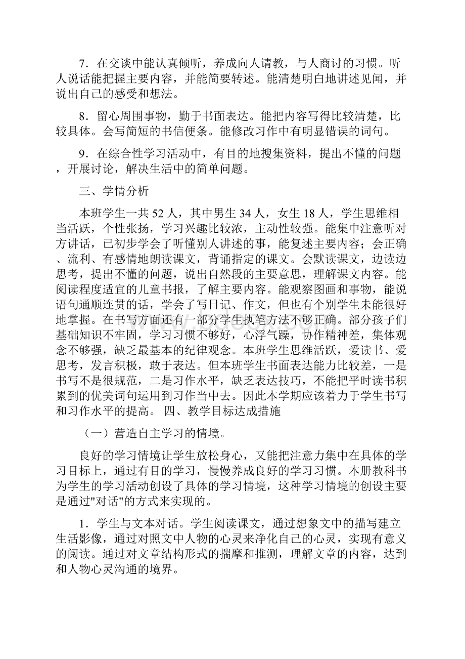 小学四年级语文第七册教学计划多篇.docx_第2页