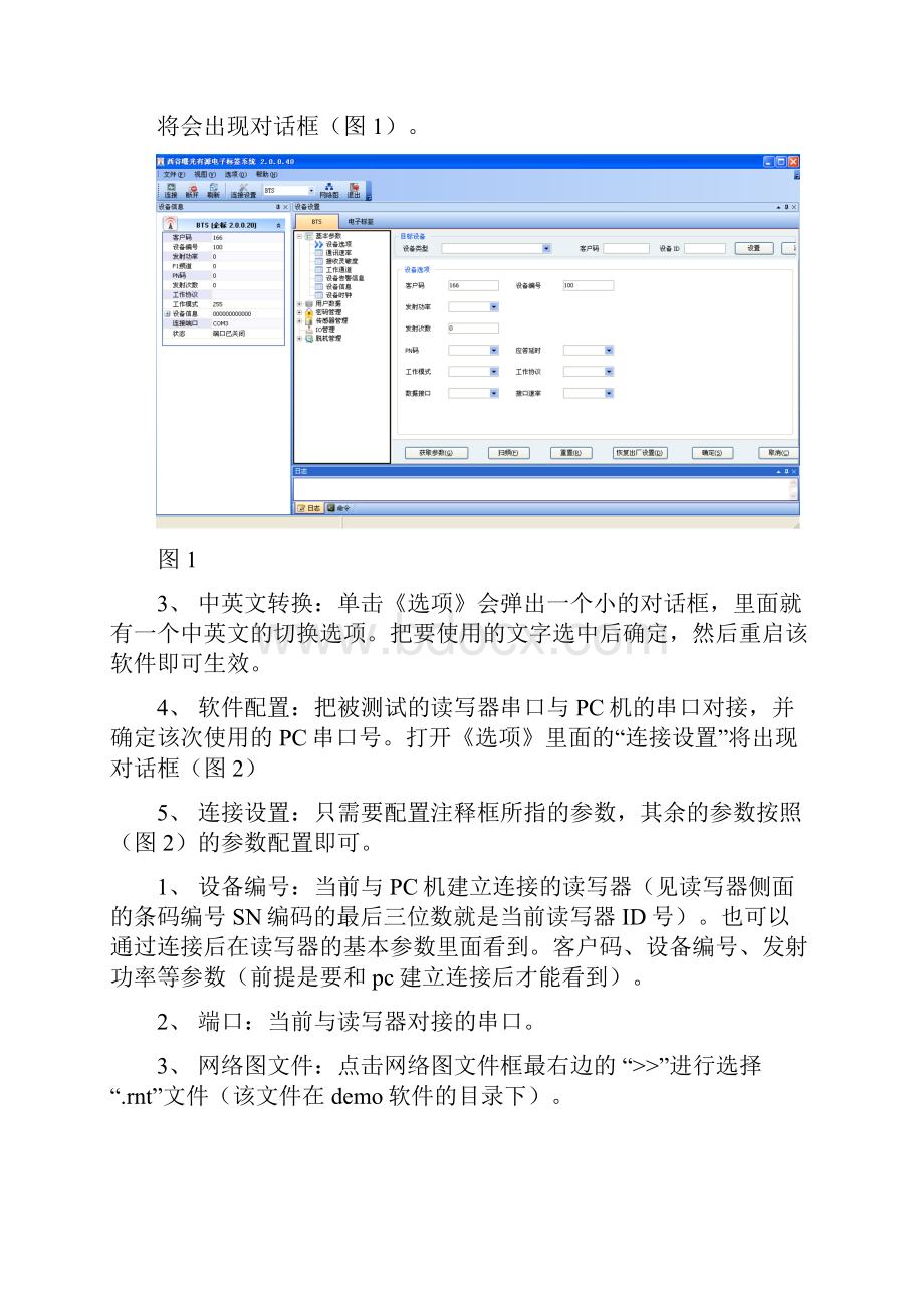 读写器操作指南.docx_第2页