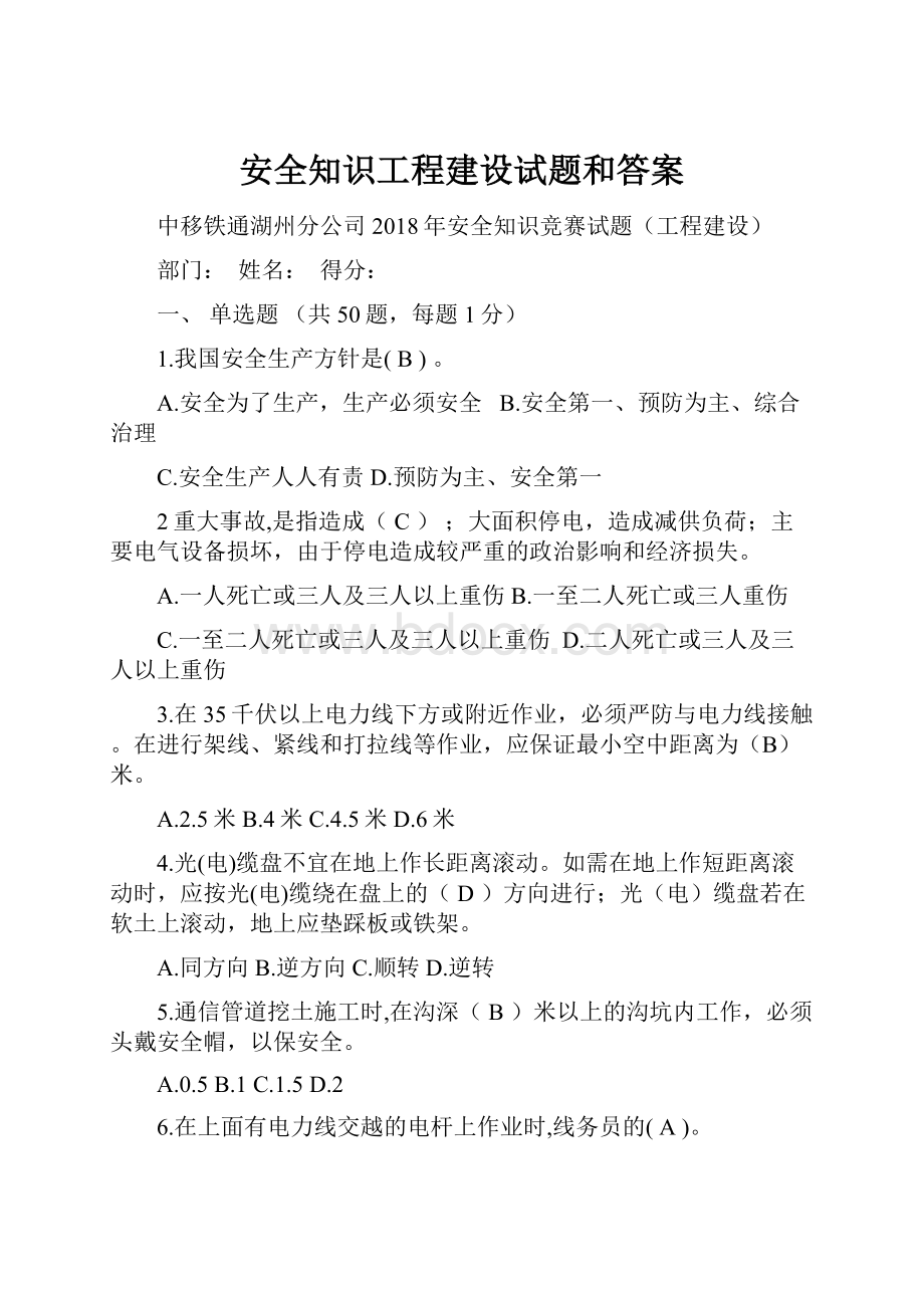 安全知识工程建设试题和答案.docx_第1页