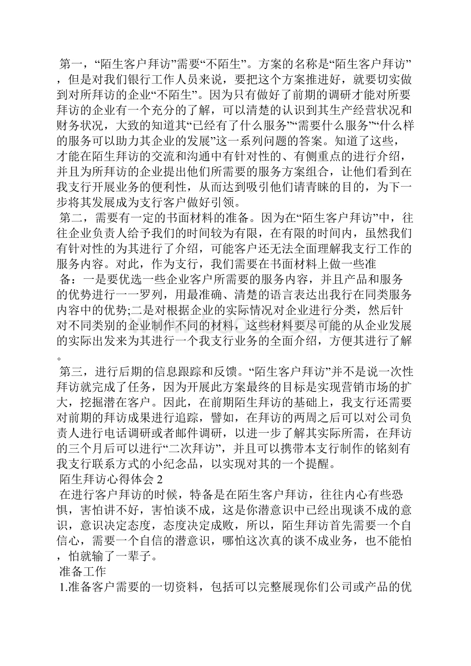 陌生拜访心得体会1.docx_第2页