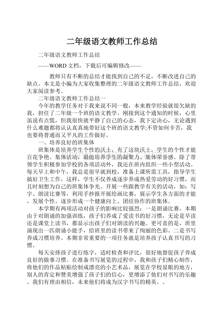 二年级语文教师工作总结.docx_第1页