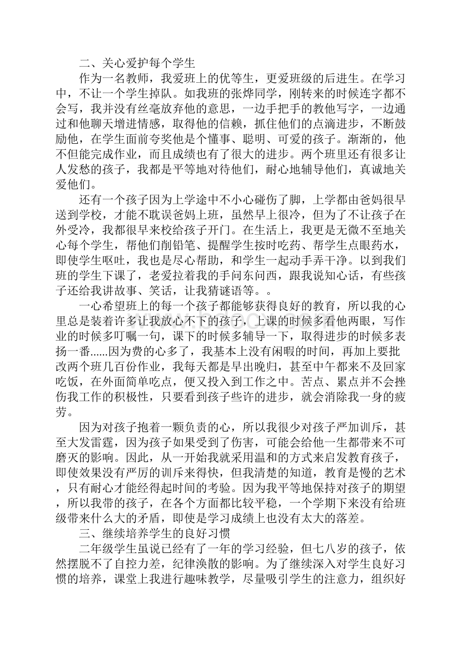 二年级语文教师工作总结.docx_第2页