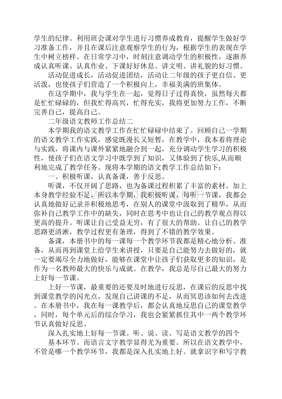 二年级语文教师工作总结.docx_第3页