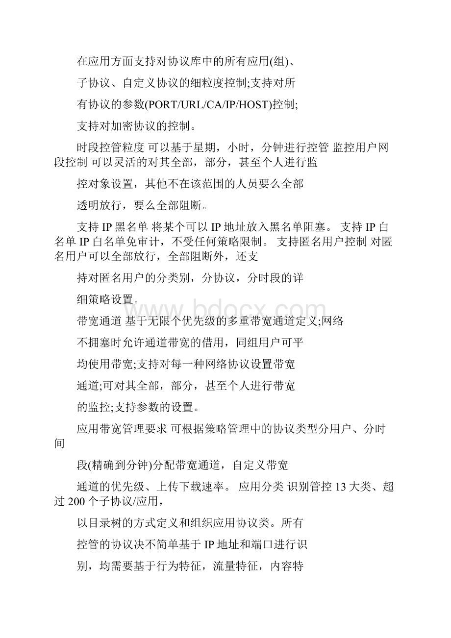 上网行为管理系统采购项目.docx_第3页