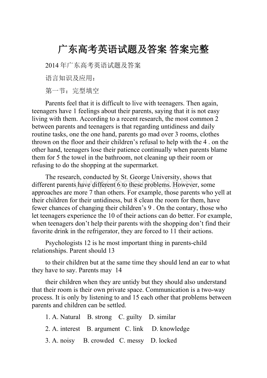 广东高考英语试题及答案 答案完整.docx