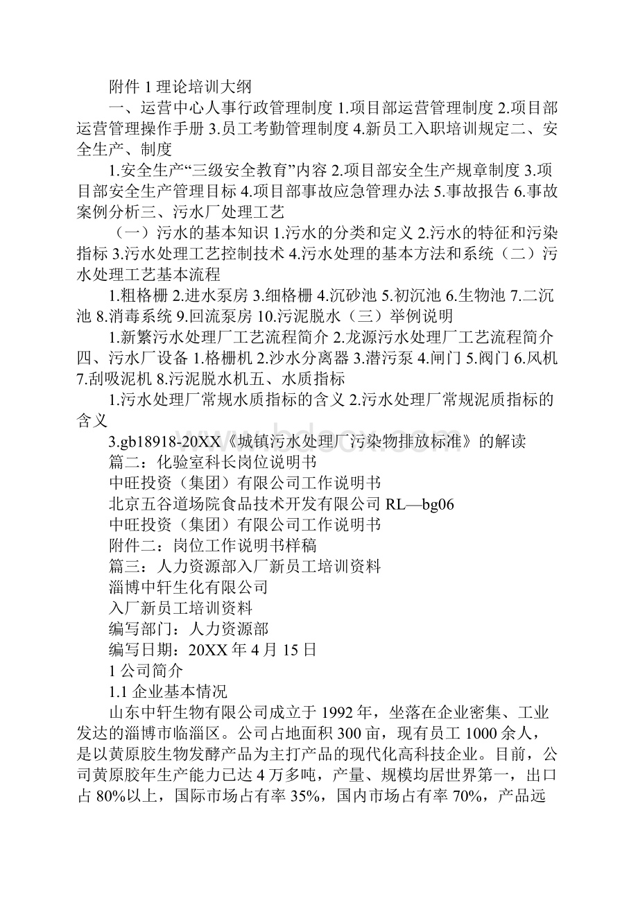 化验室新员工入职培训计划.docx_第3页