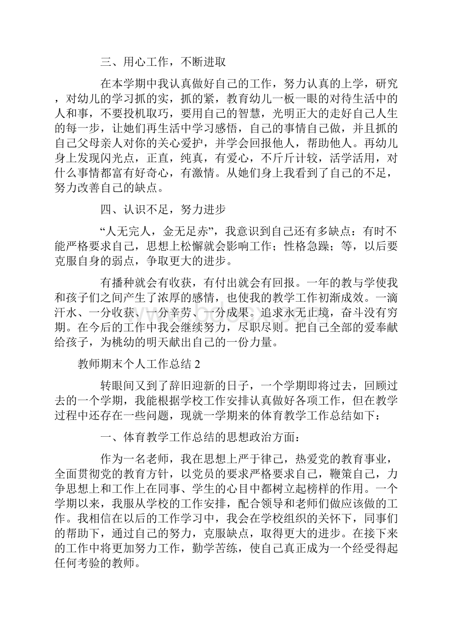 教师期末个人工作总结.docx_第2页