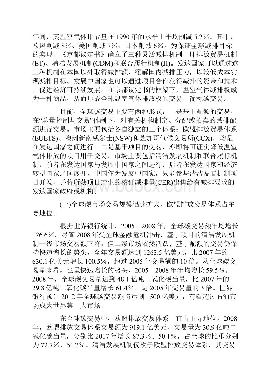 形势与政策作业全球气候变暖与低碳经济.docx_第2页