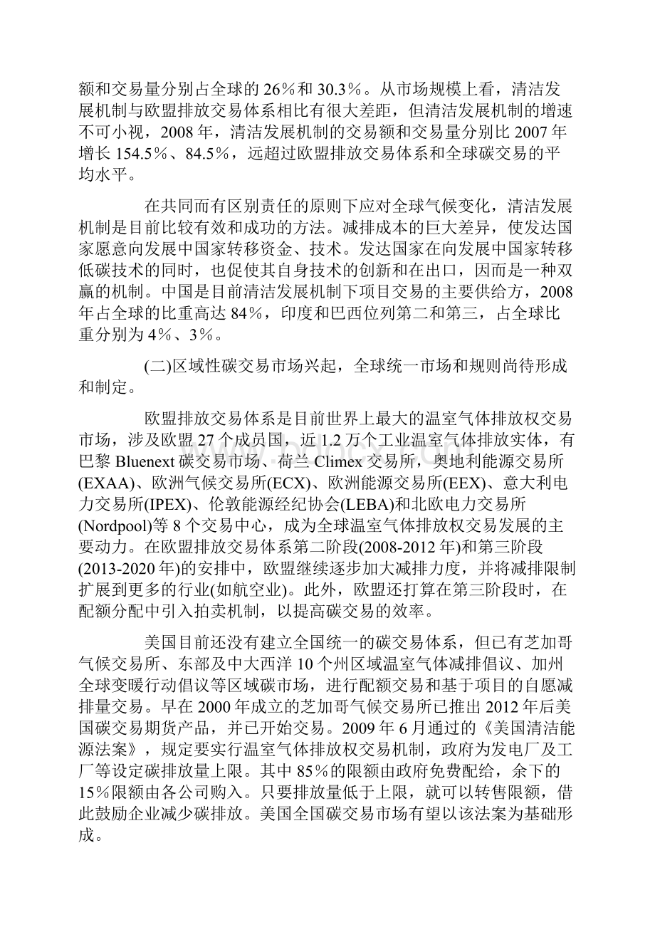 形势与政策作业全球气候变暖与低碳经济.docx_第3页