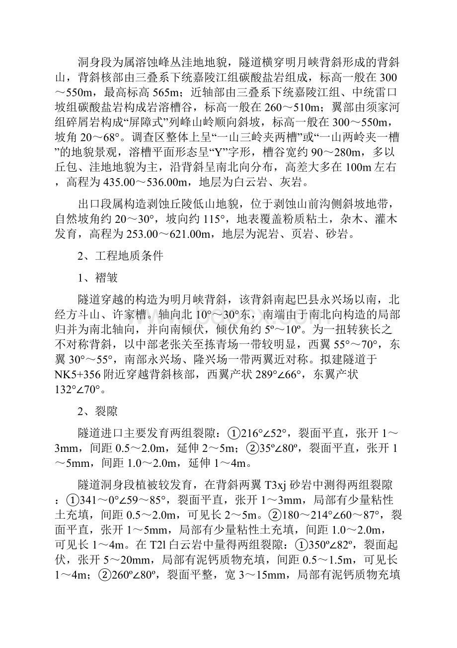 隧道洞身开挖工程专项的施工方案设计.docx_第3页