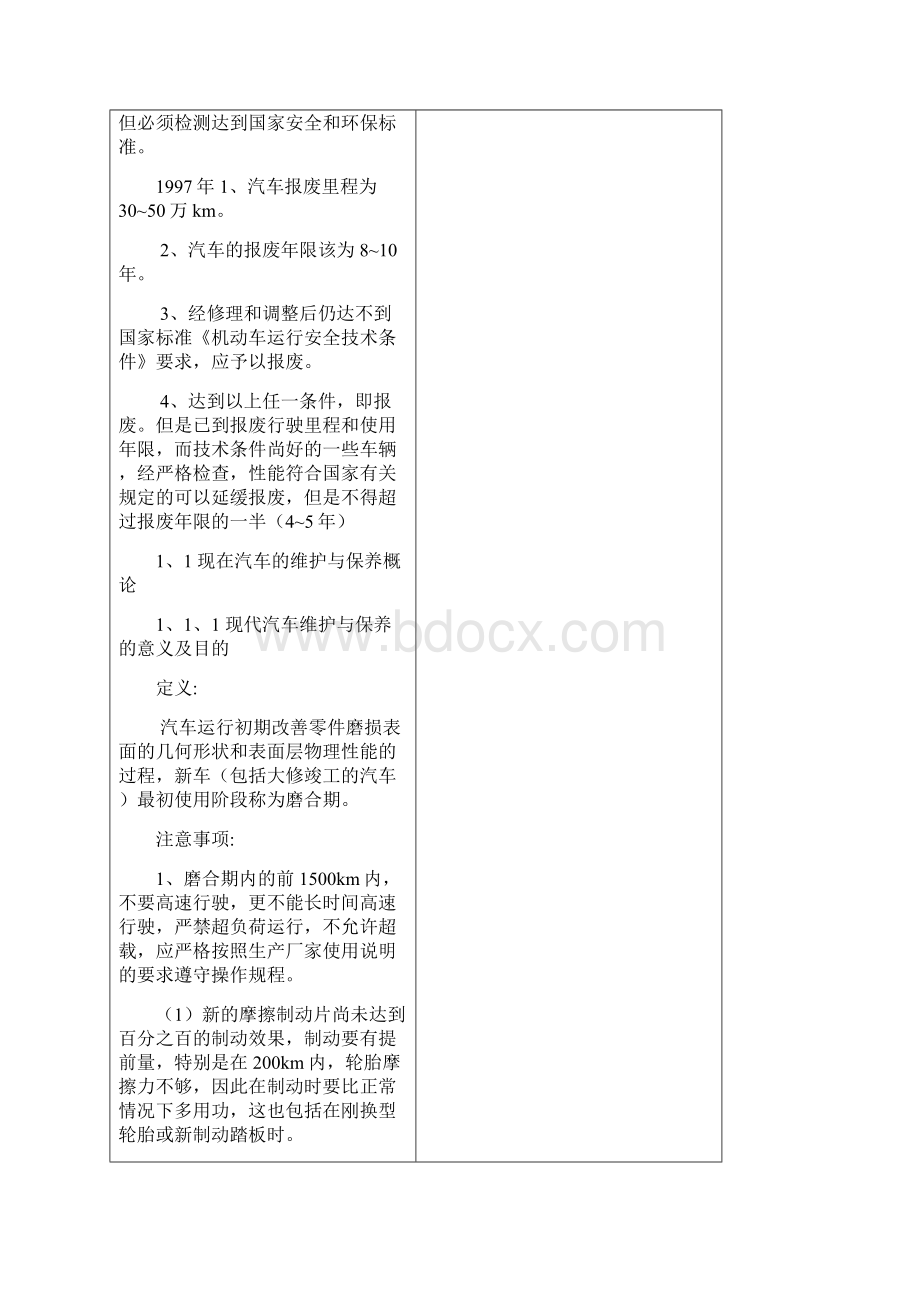 汽车维护保养全套电子教案课程.docx_第3页