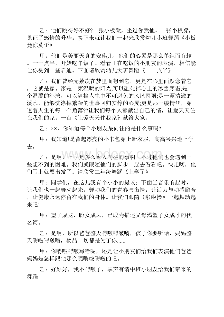 校园文艺汇演主持词及节目串词范文.docx_第2页