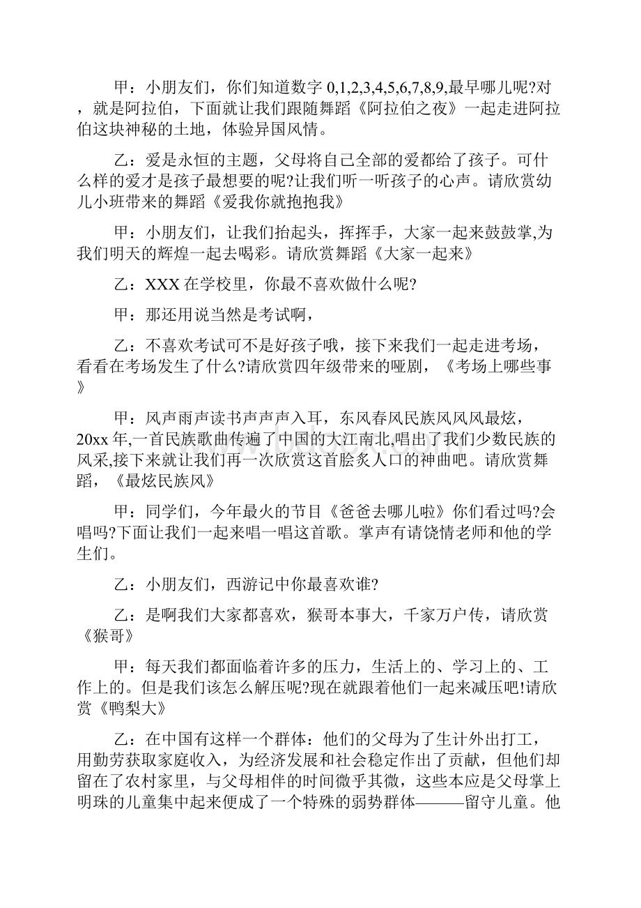 校园文艺汇演主持词及节目串词范文.docx_第3页