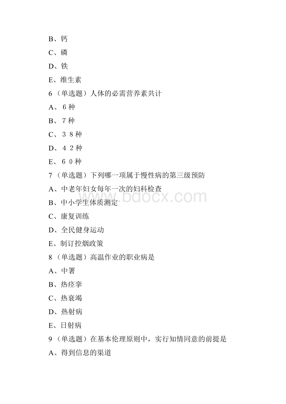 健康管理师知识相关试题1.docx_第2页