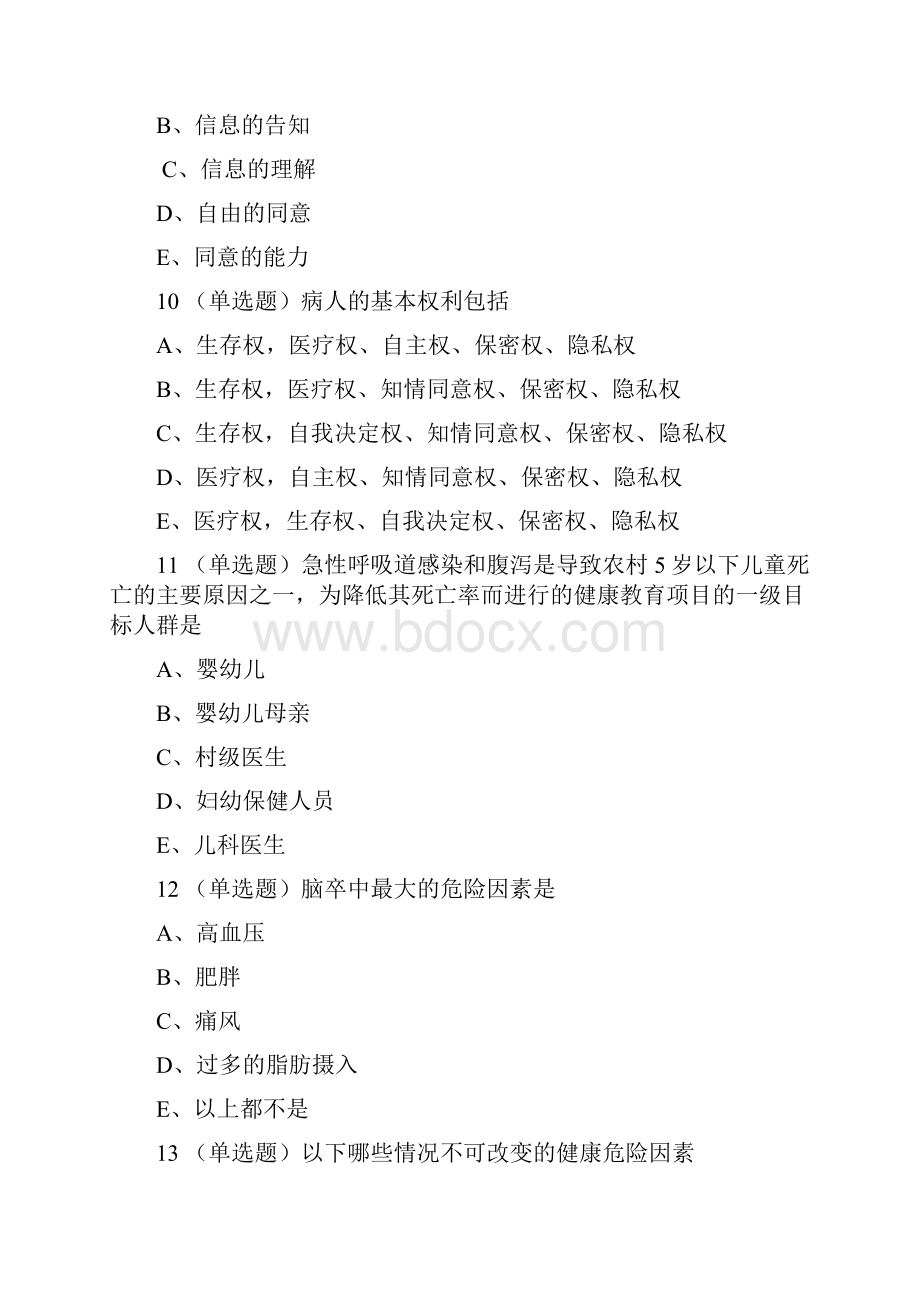 健康管理师知识相关试题1.docx_第3页