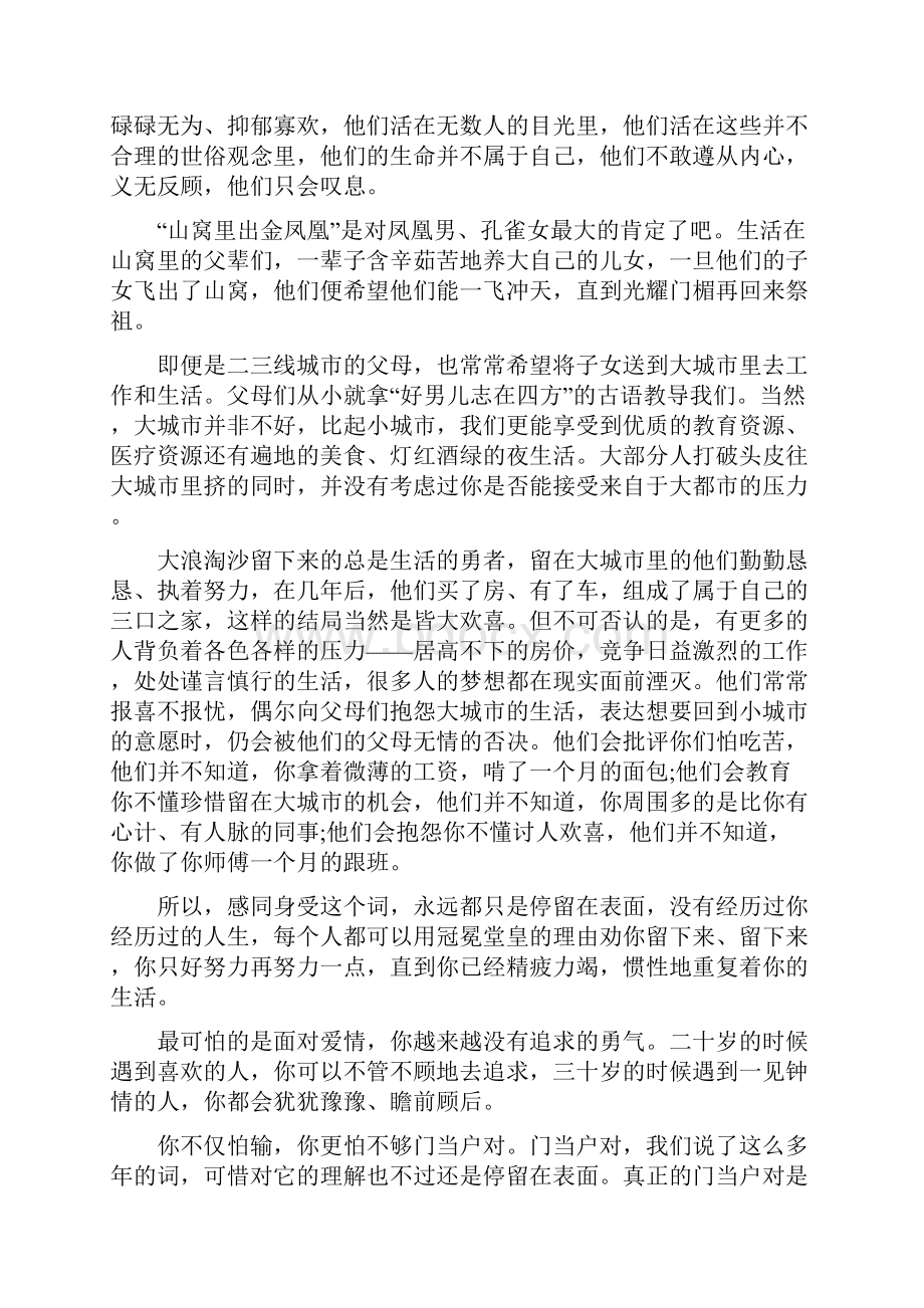 励志美文摘抄大全.docx_第2页