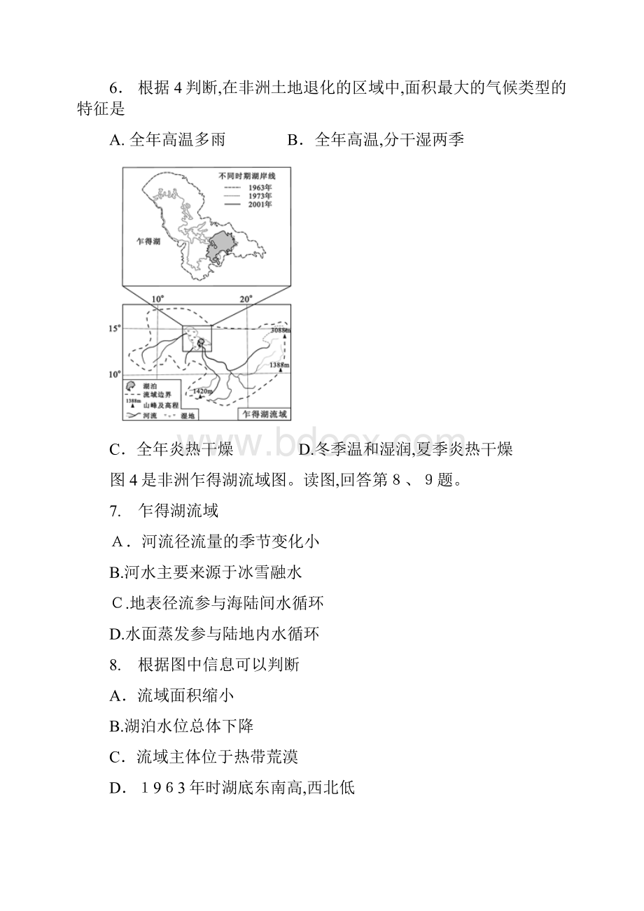 历年高考真题非洲.docx_第3页