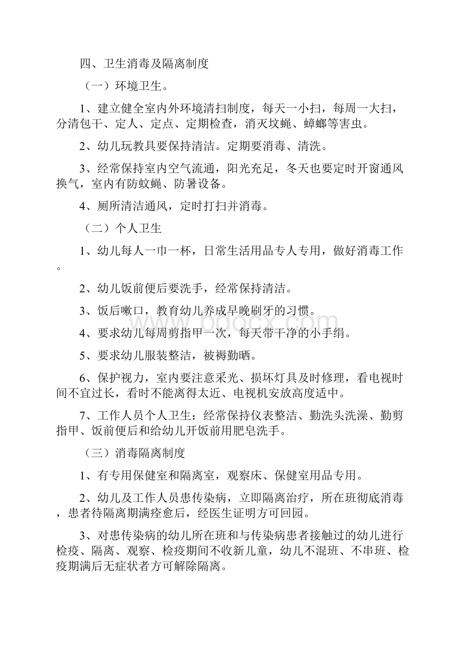 最新幼儿园卫生保健制度全资料.docx_第3页