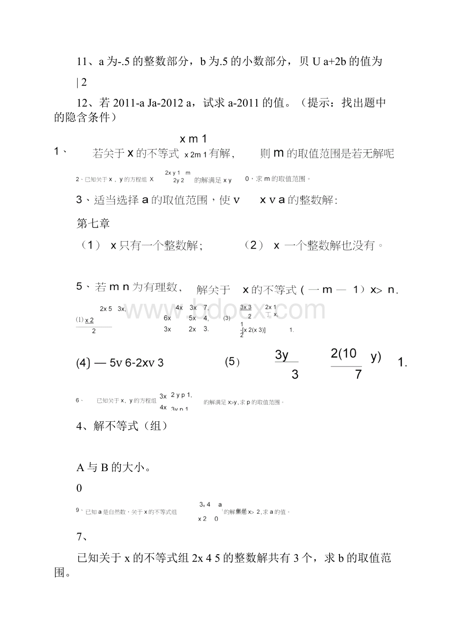 沪科版七年级下数学典型习题.docx_第2页