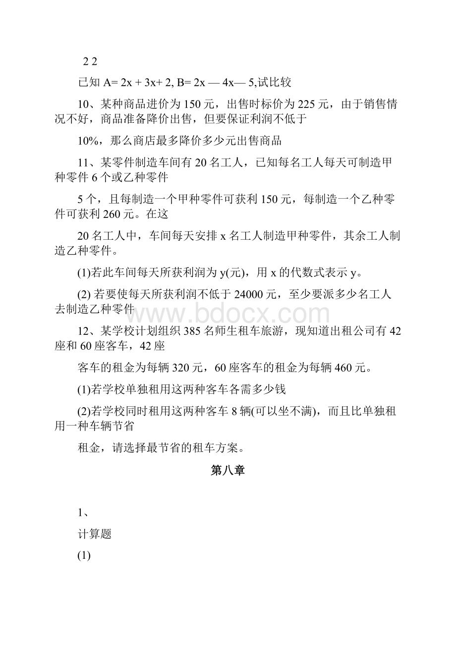 沪科版七年级下数学典型习题.docx_第3页