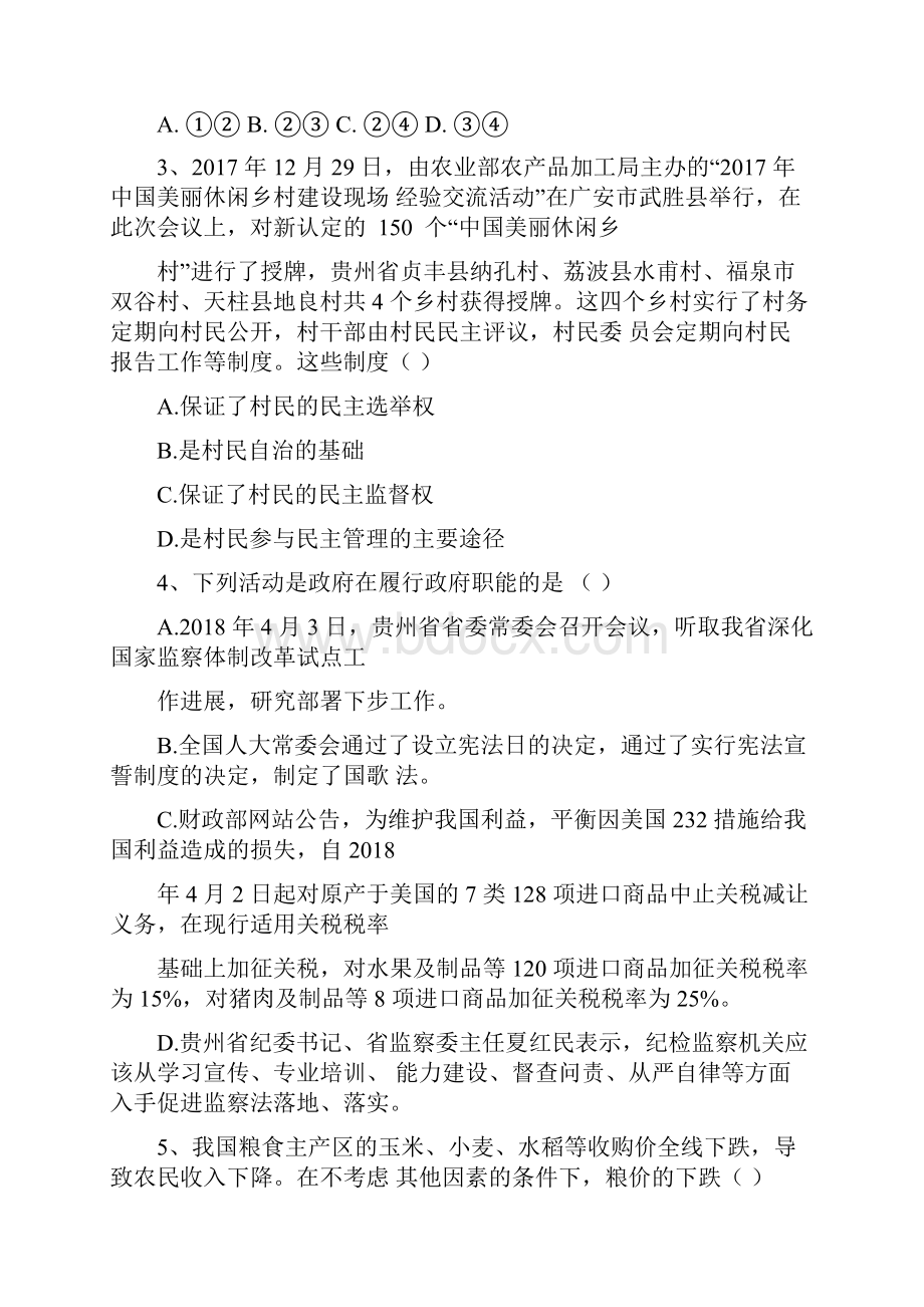 福建省闽侯第六中学学年高一下学期期中考试.docx_第2页