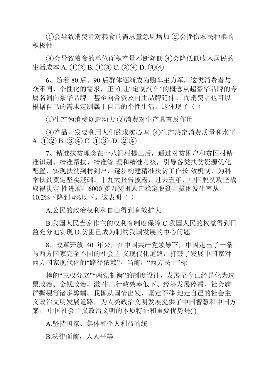 福建省闽侯第六中学学年高一下学期期中考试.docx_第3页