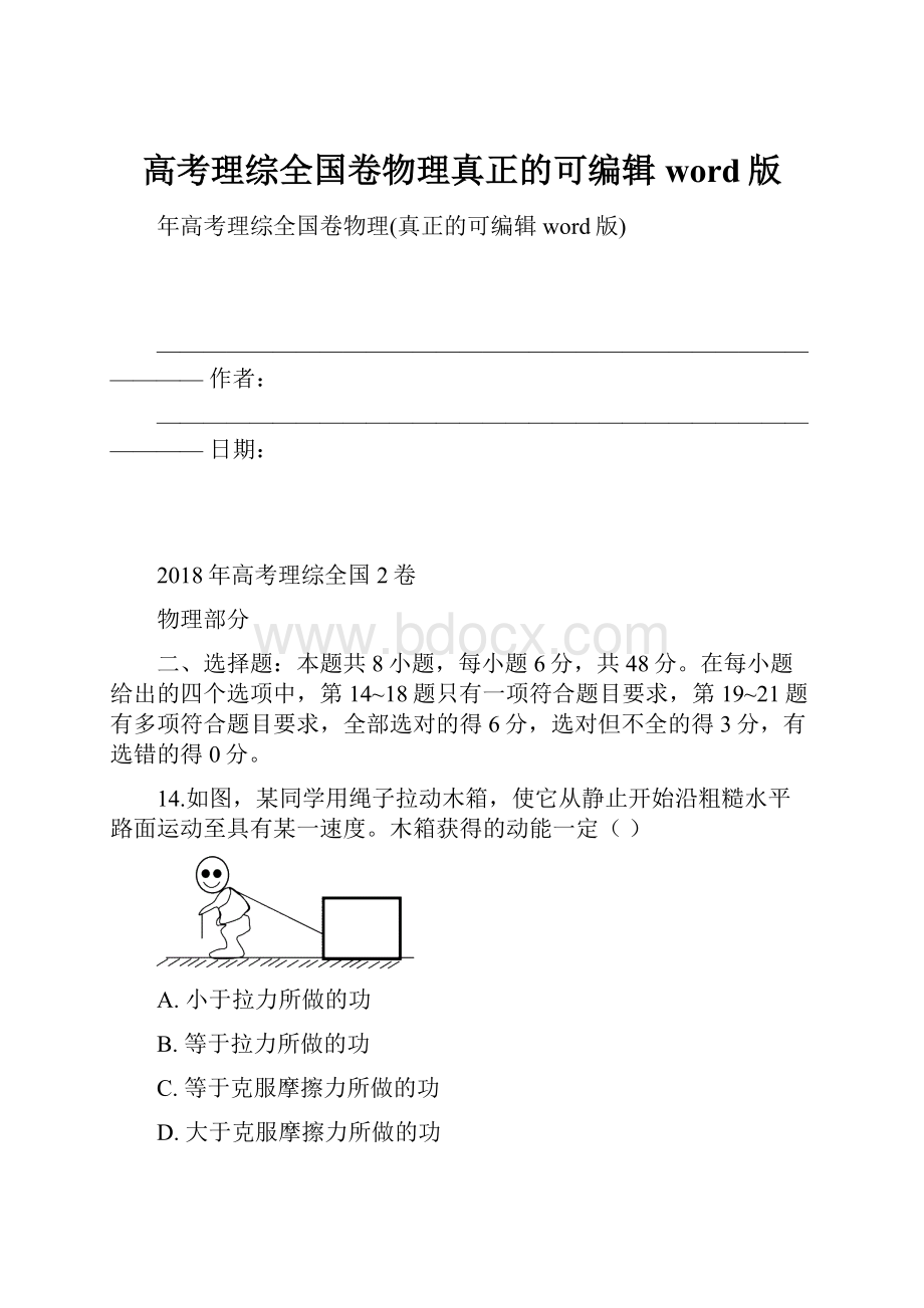 高考理综全国卷物理真正的可编辑word版.docx_第1页