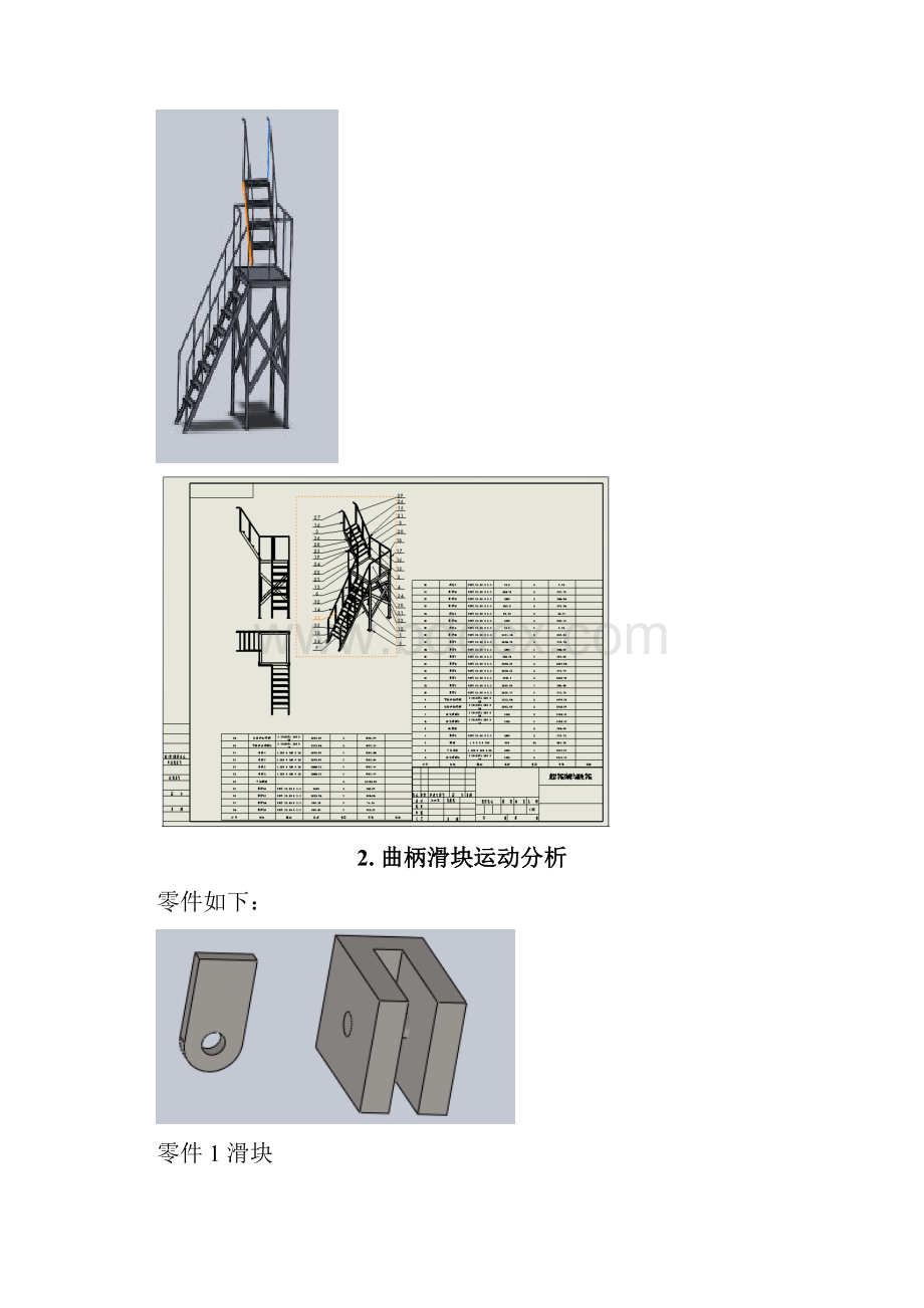 SolidWorks实训报告.docx_第2页