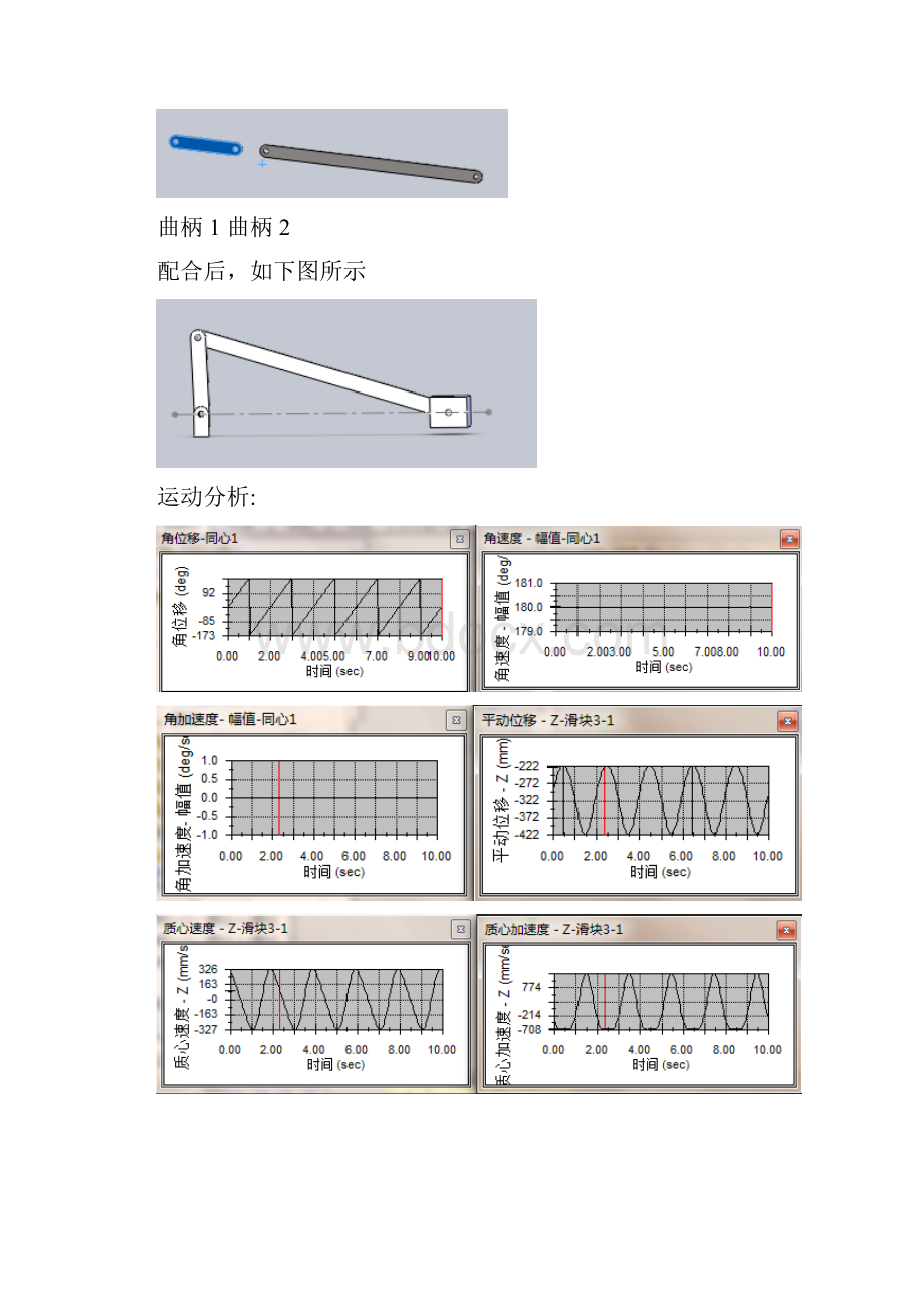 SolidWorks实训报告.docx_第3页