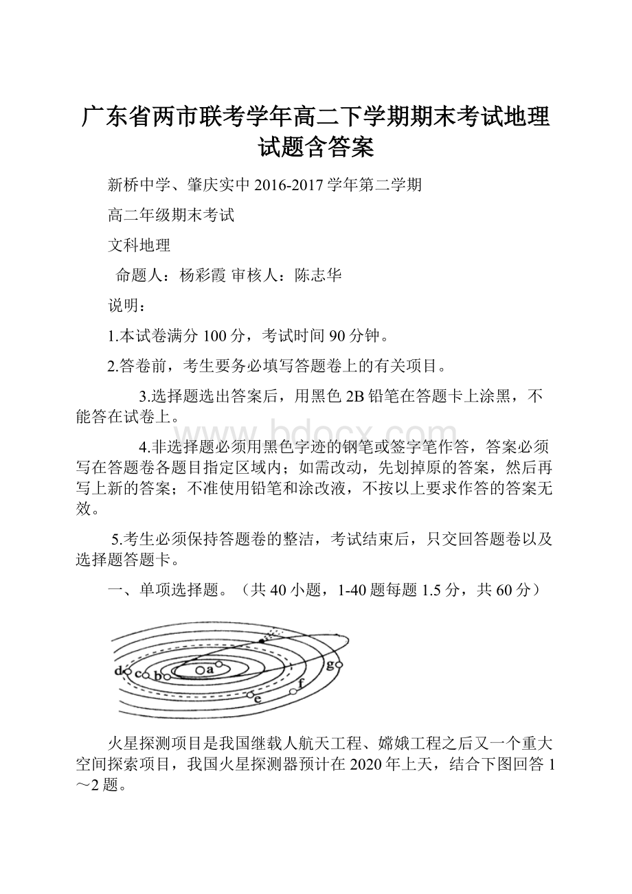 广东省两市联考学年高二下学期期末考试地理试题含答案.docx_第1页