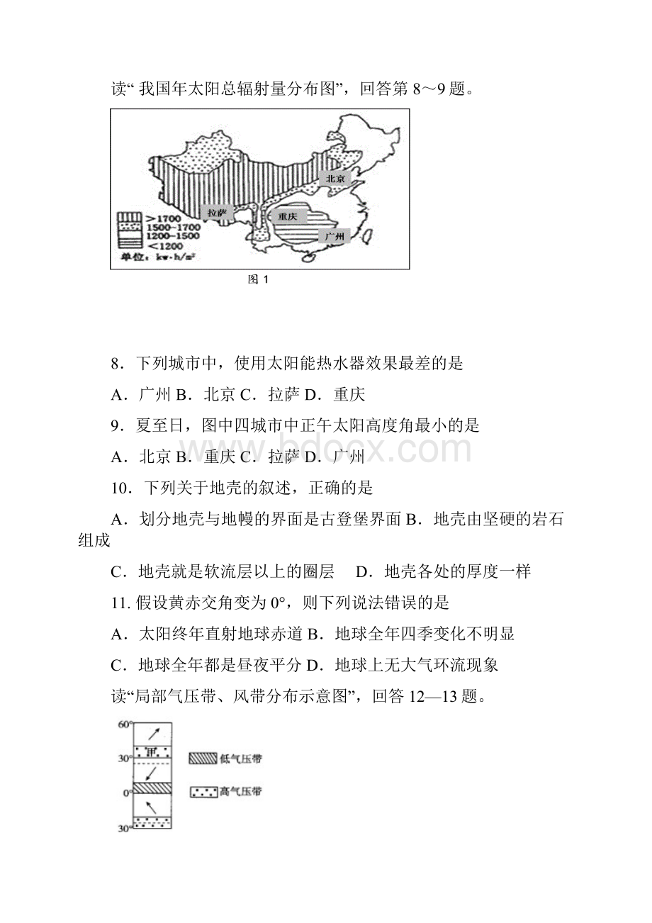 广东省两市联考学年高二下学期期末考试地理试题含答案.docx_第3页
