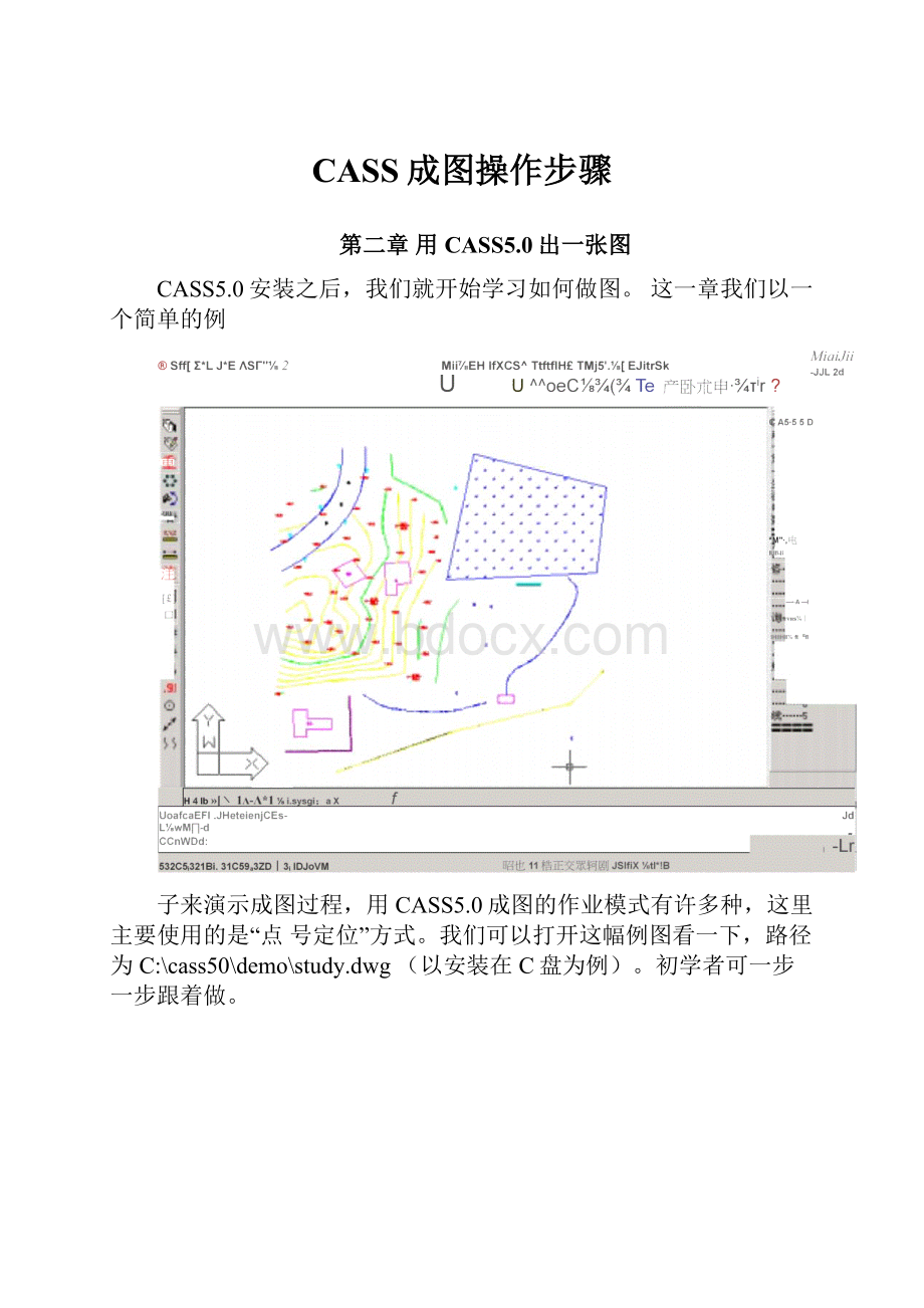 CASS成图操作步骤.docx_第1页