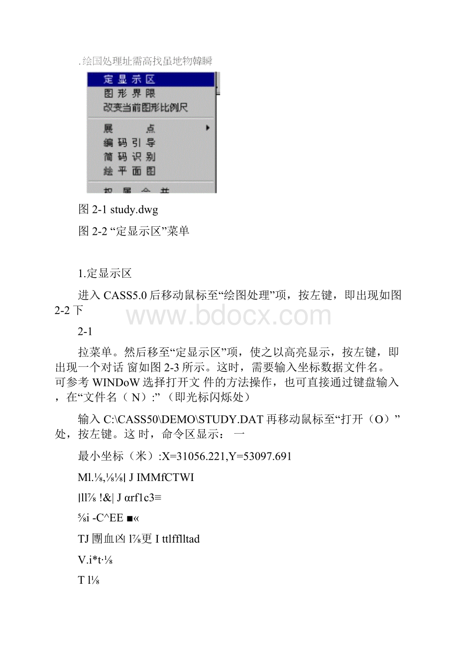 CASS成图操作步骤.docx_第2页