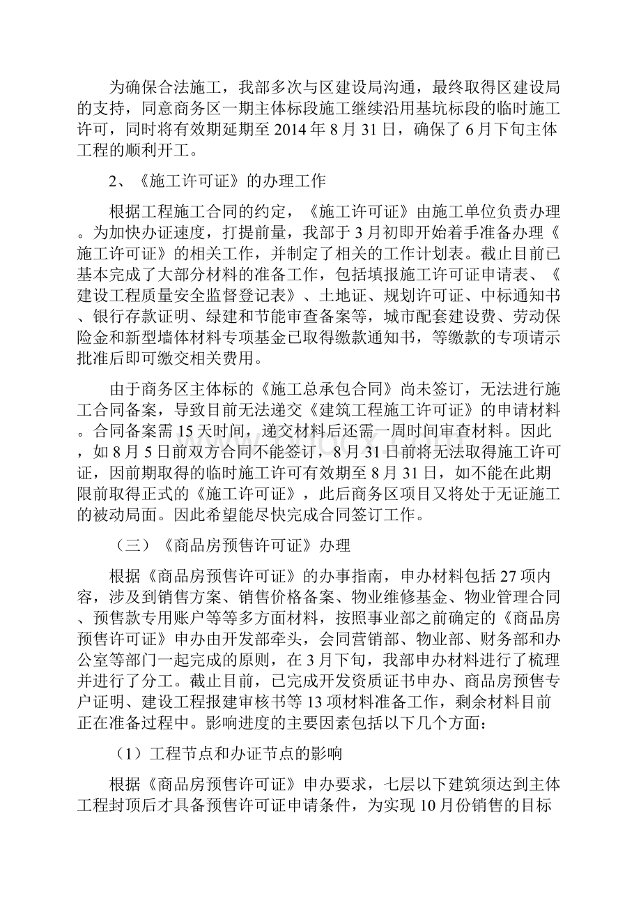 上半年开发及工程部工作总结731.docx_第2页