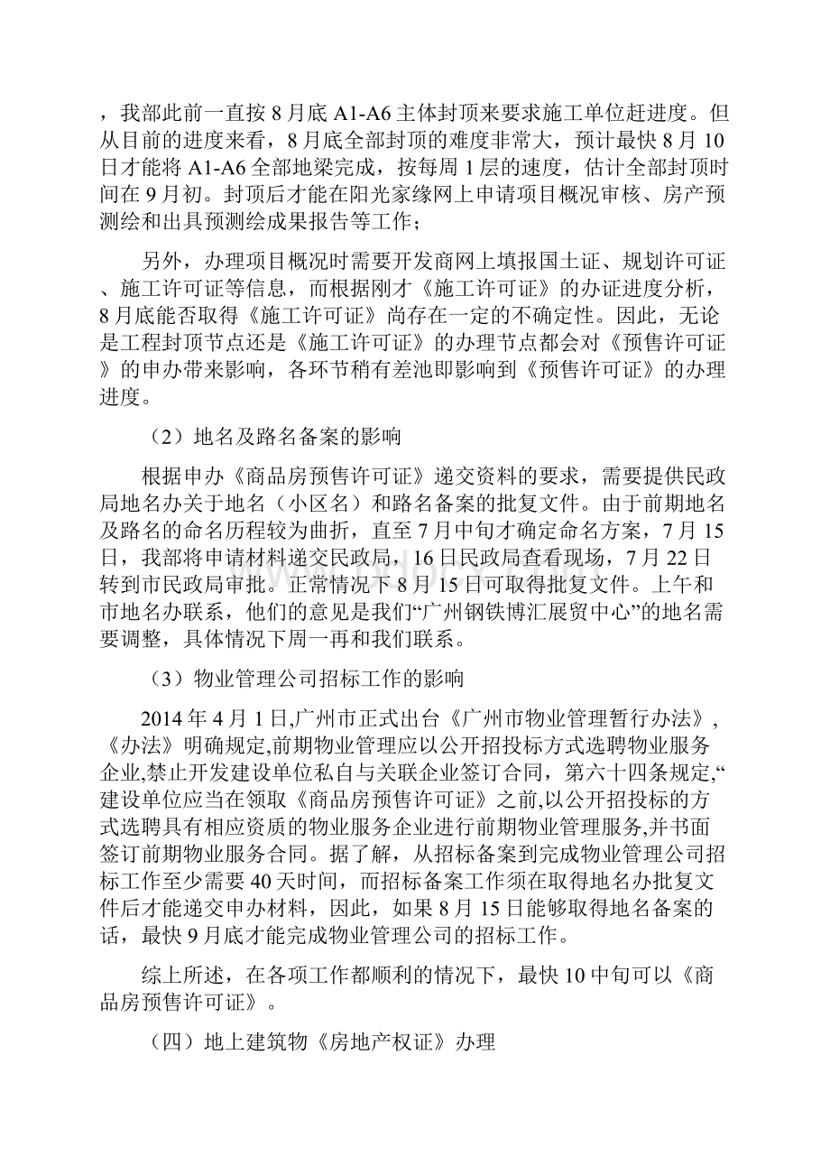 上半年开发及工程部工作总结731.docx_第3页