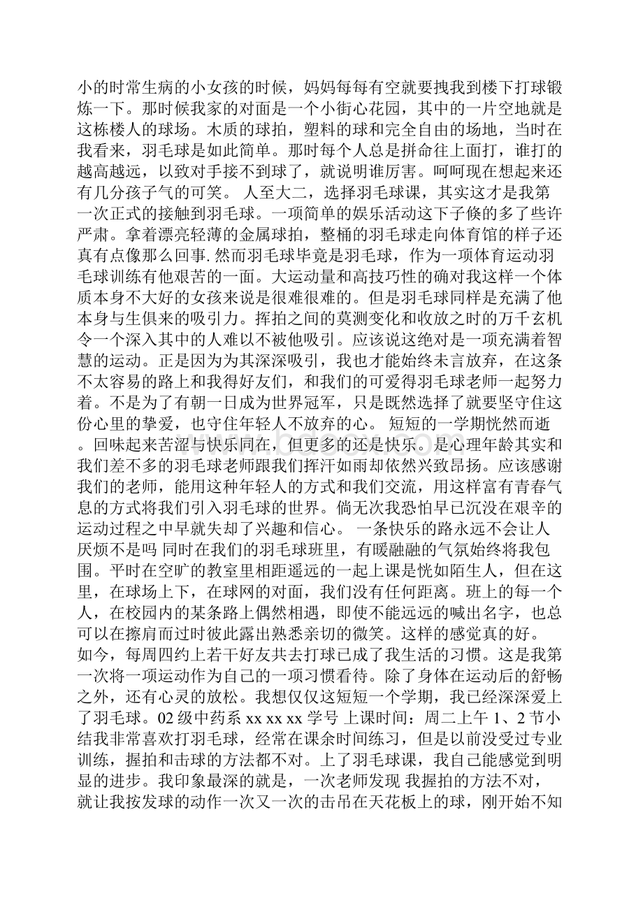 大学羽毛球课感想心得体会.docx_第2页